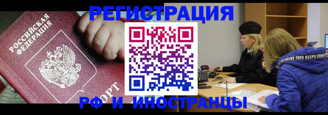 временная регистрация недорого в Озёрске