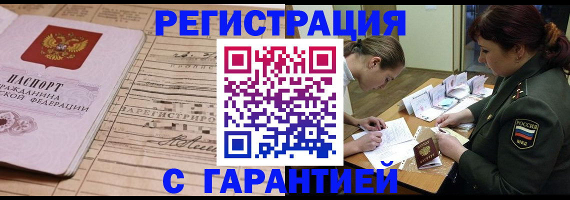 временная регистрация в Озёрске