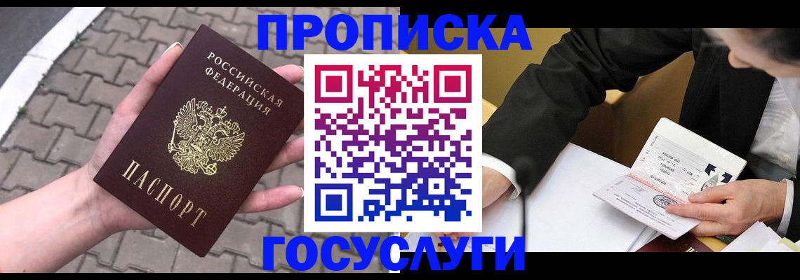 прописка от собственника в Озёрске