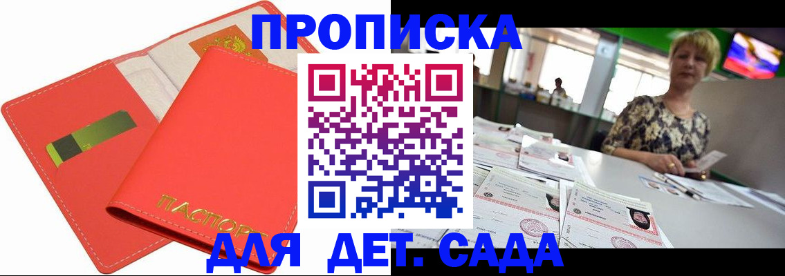 купить прописку в Озёрске