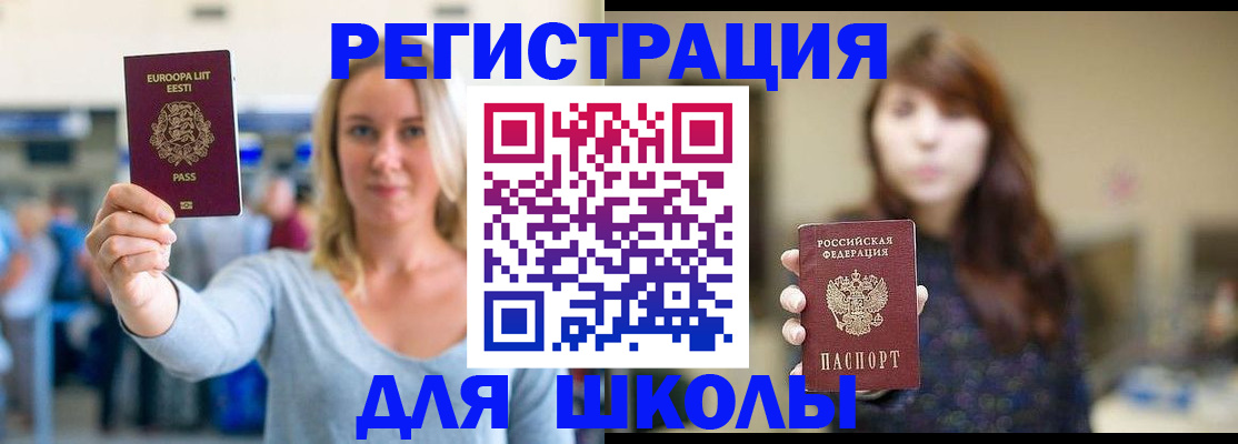 прописка для работы в Озёрске