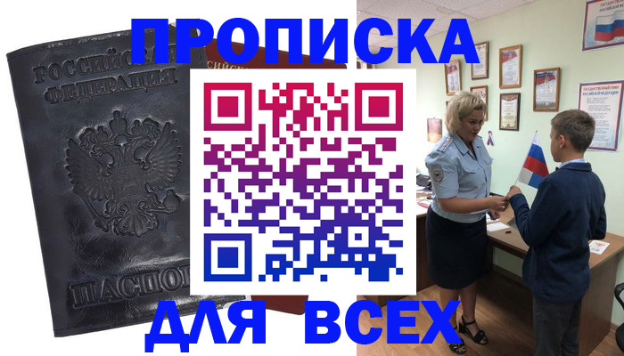 регистрация в Озёрске